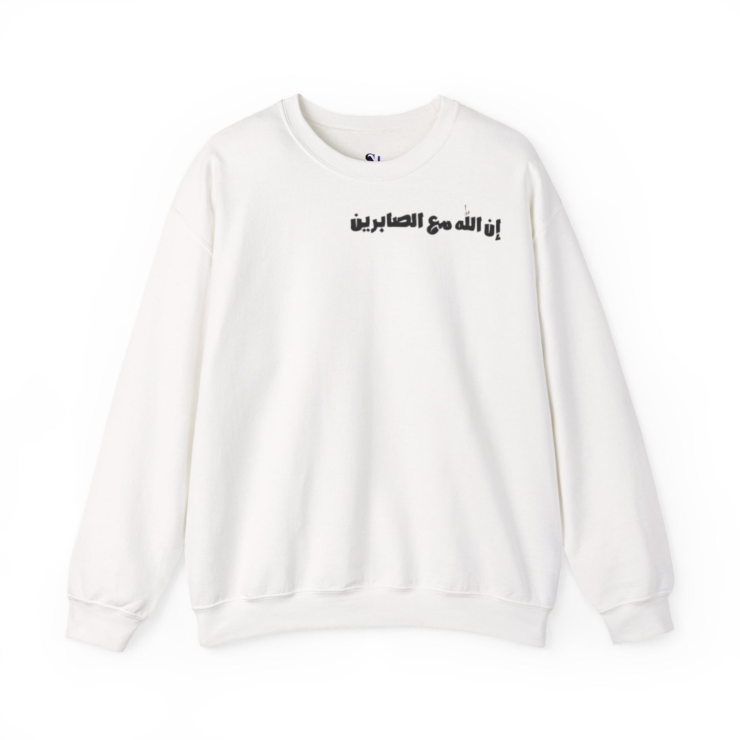 Crewneck Sweatshirt – Arabic "إن الله مع الصابرين" & Mosque Crescent Design